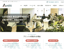 Tablet Screenshot of amitt.co.jp